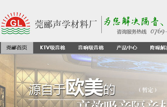 婉丽声学材料厂