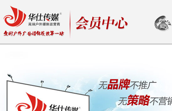 华士传媒会员中心